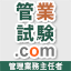 管理業務主任者試験ドットコム